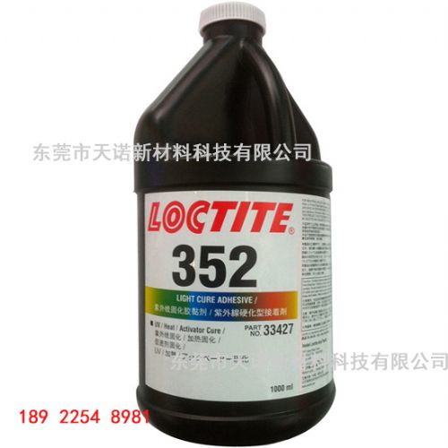 河池樂泰352 UV膠水 光固化粘接的新標桿